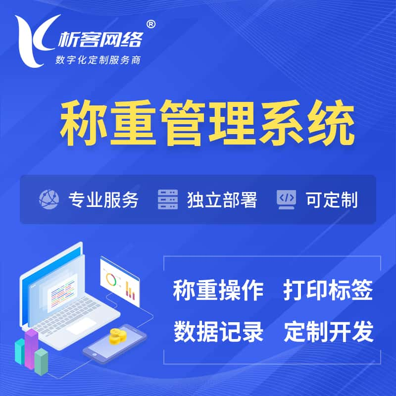 乌兰察布称重管理系统 | 箱单码单打印