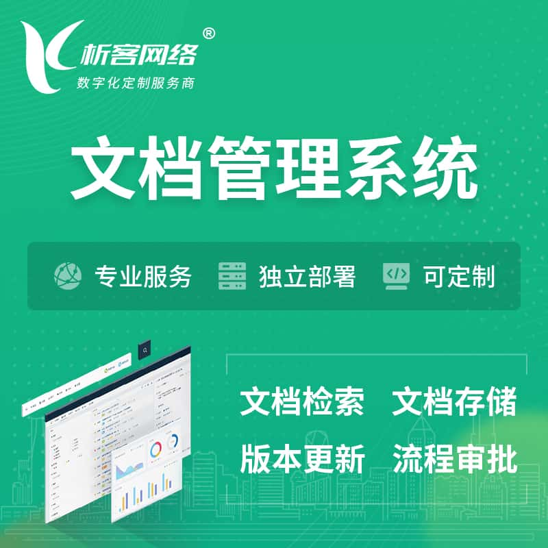 乌兰察布文档管理系统 | 文件管理系统