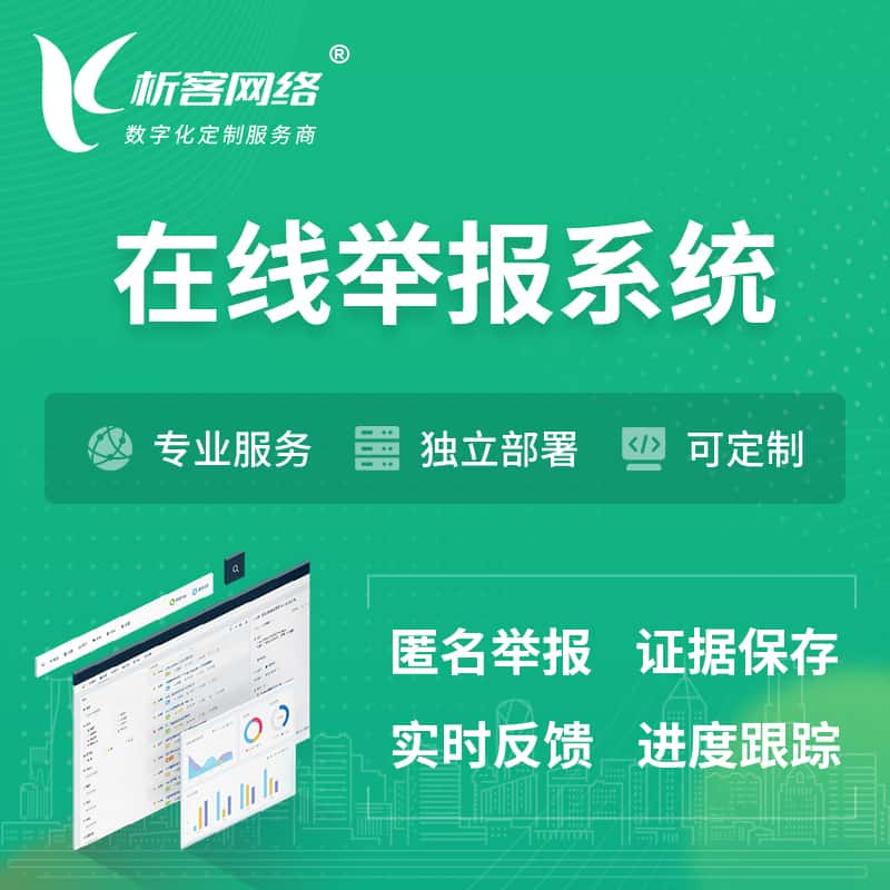 乌兰察布在线举报系统 | 信访举报系统