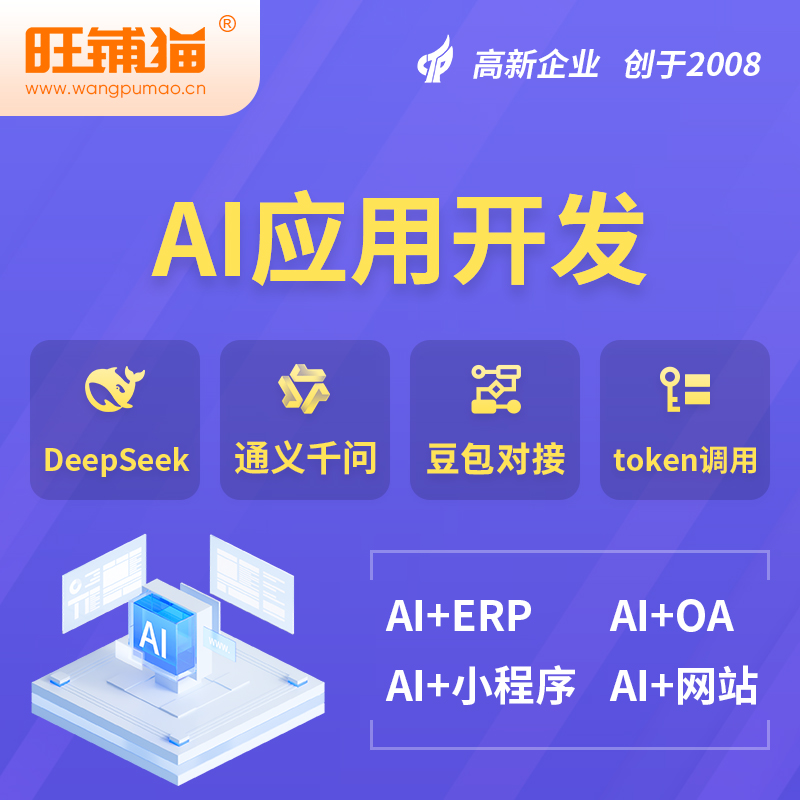 乌兰察布AI应用开发