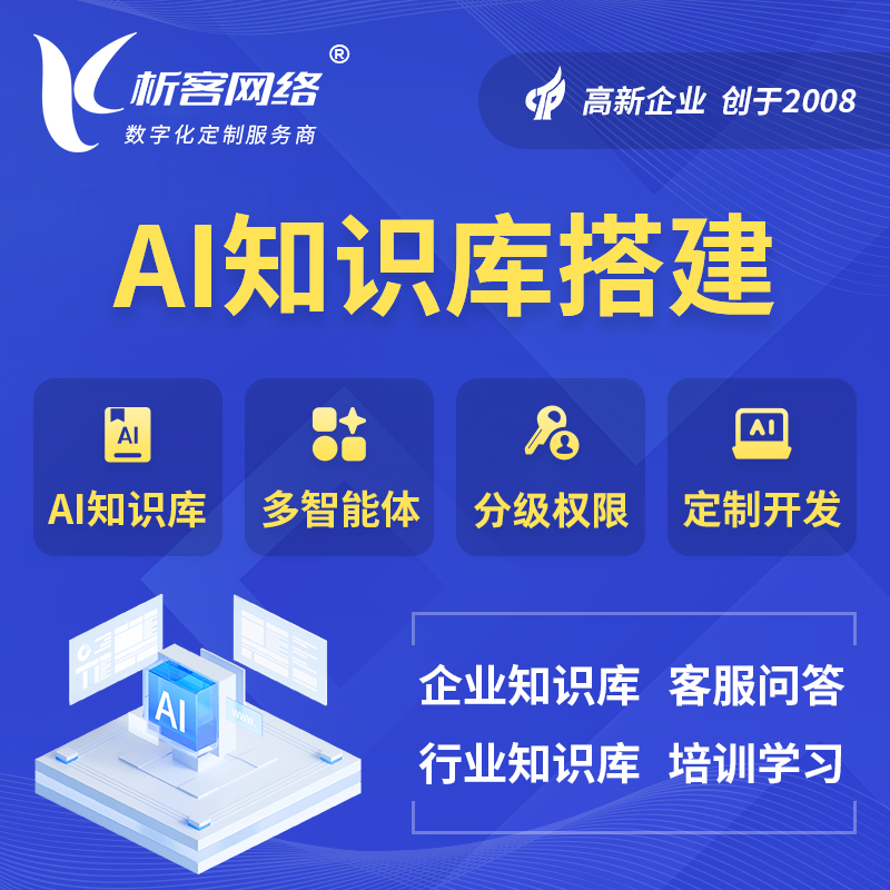 乌兰察布AI知识库搭建部署