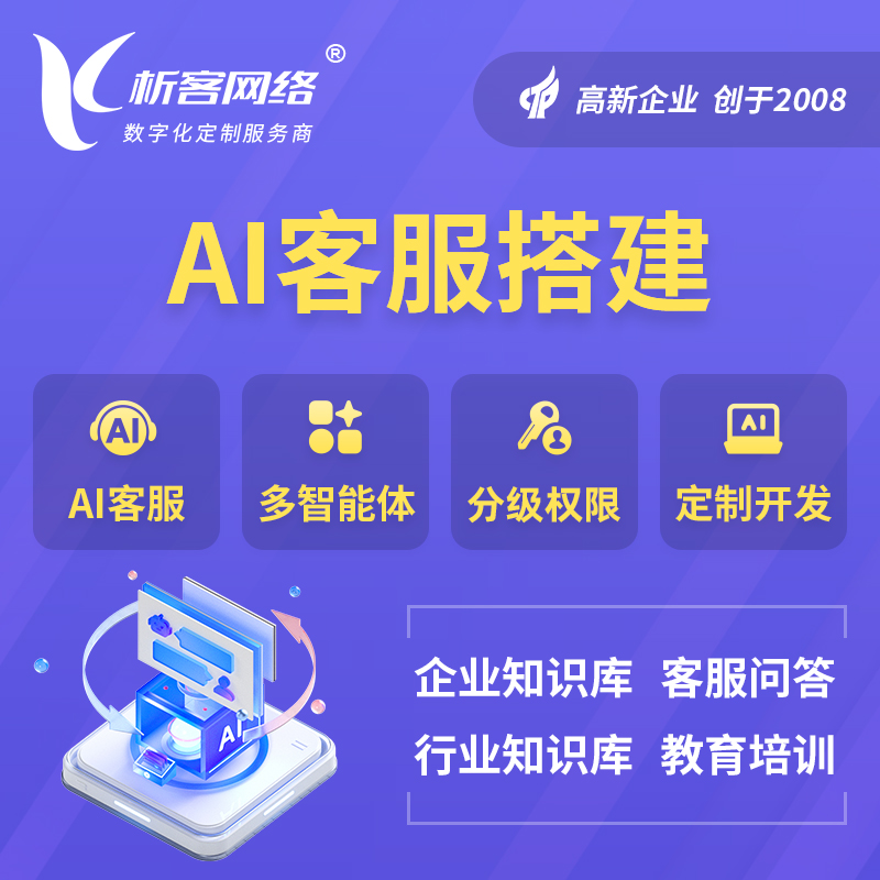 乌兰察布AI客服搭建部署