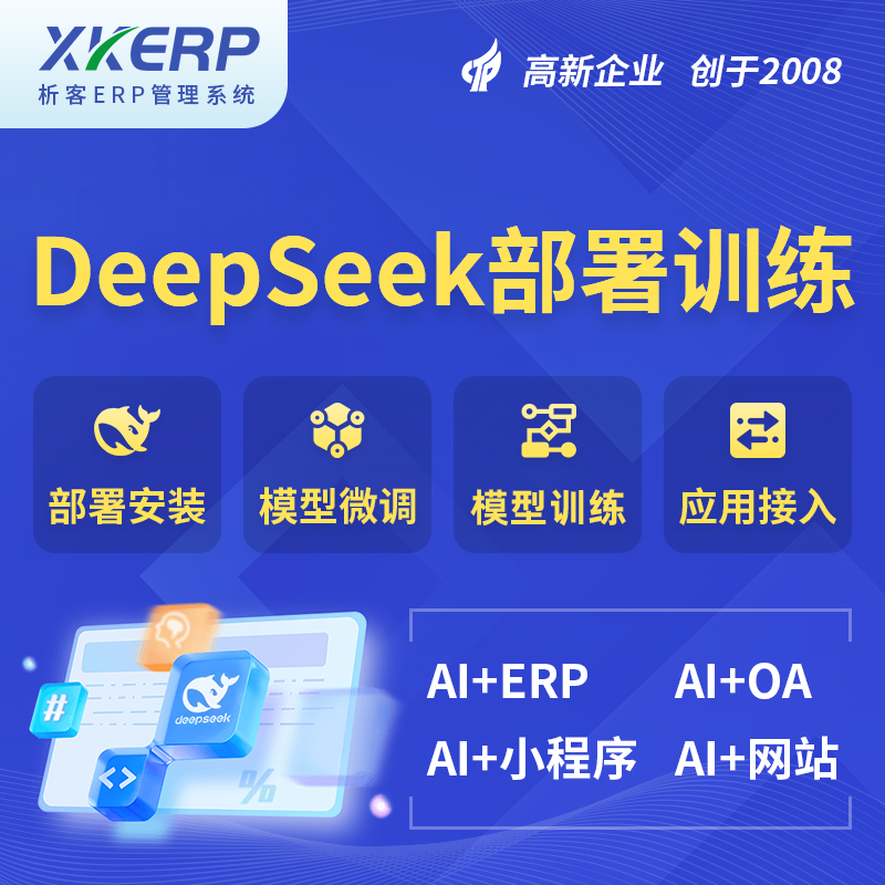 乌兰察布AI+DeepSeek+OCR模型训练