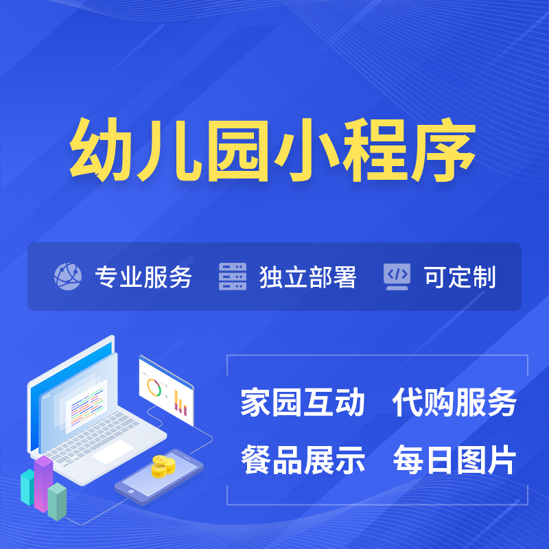 乌兰察布幼儿园小程序制作
