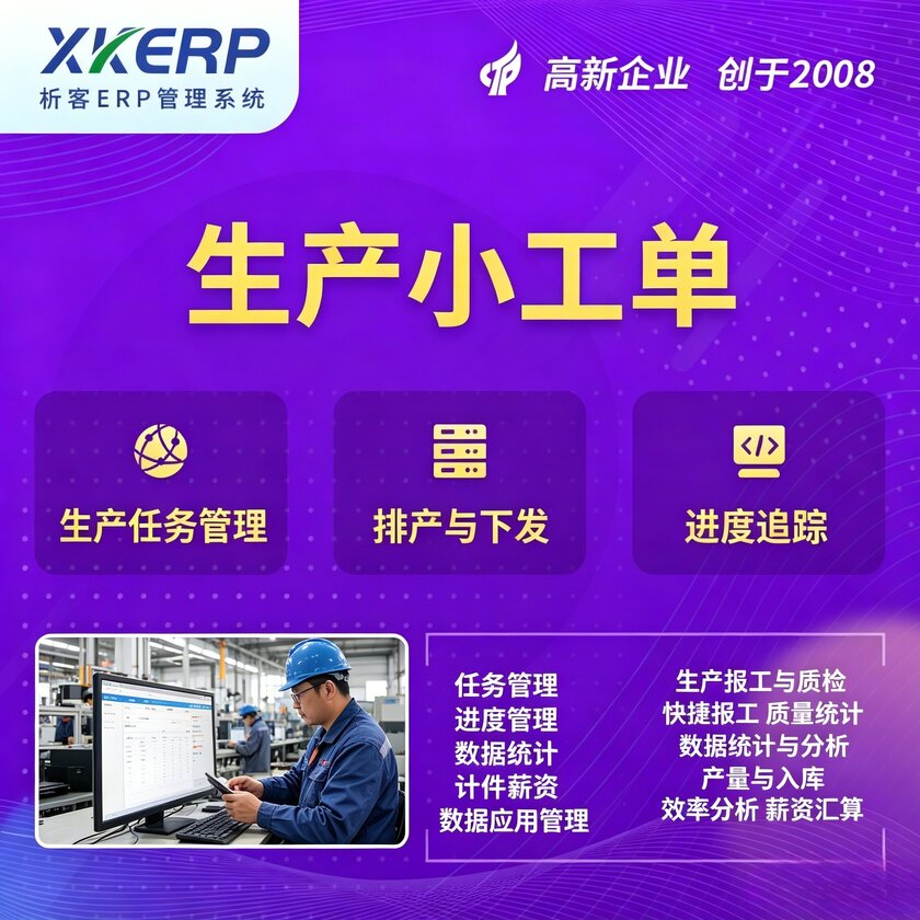 乌兰察布生产小工单系统