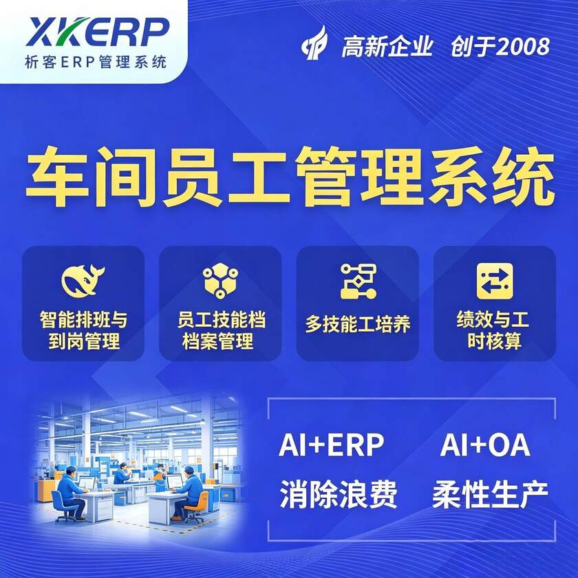 乌兰察布车间员工管理系统