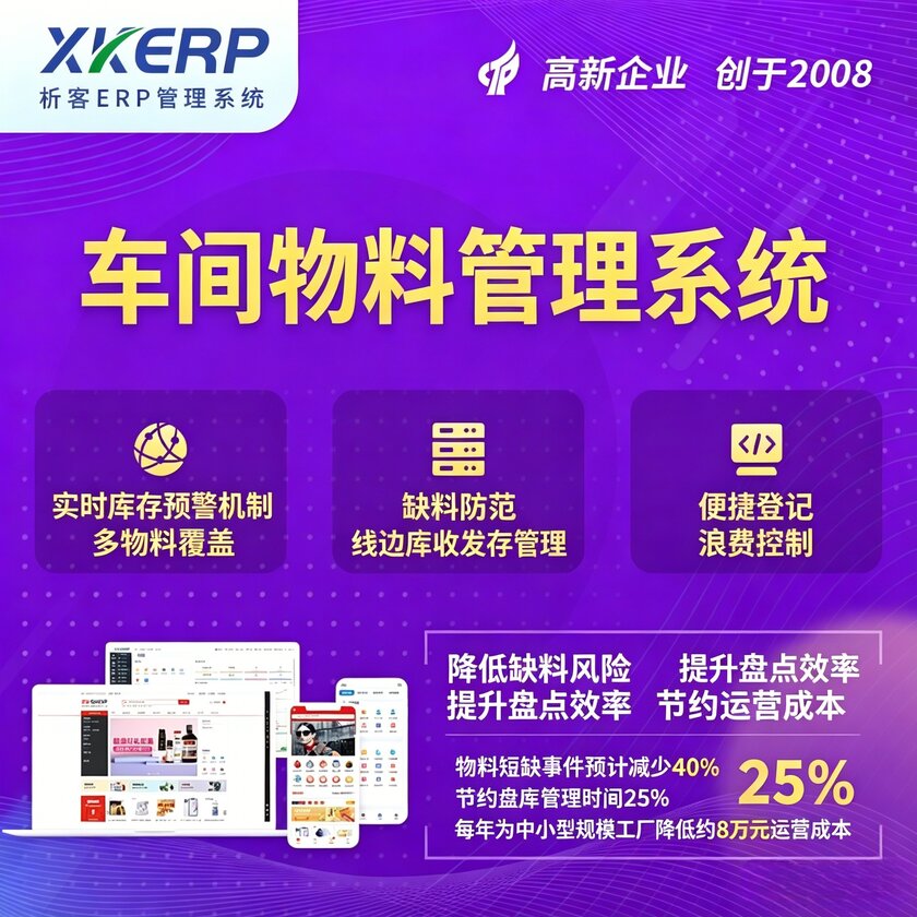 乌兰察布车间物料管理系统