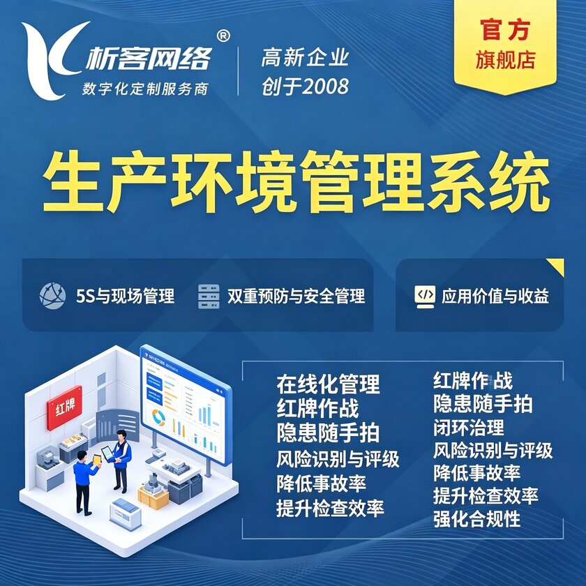 乌兰察布生产环境管理系统