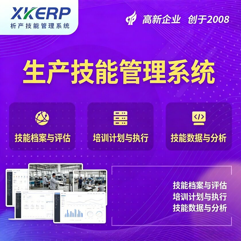 乌兰察布生产技能管理系统