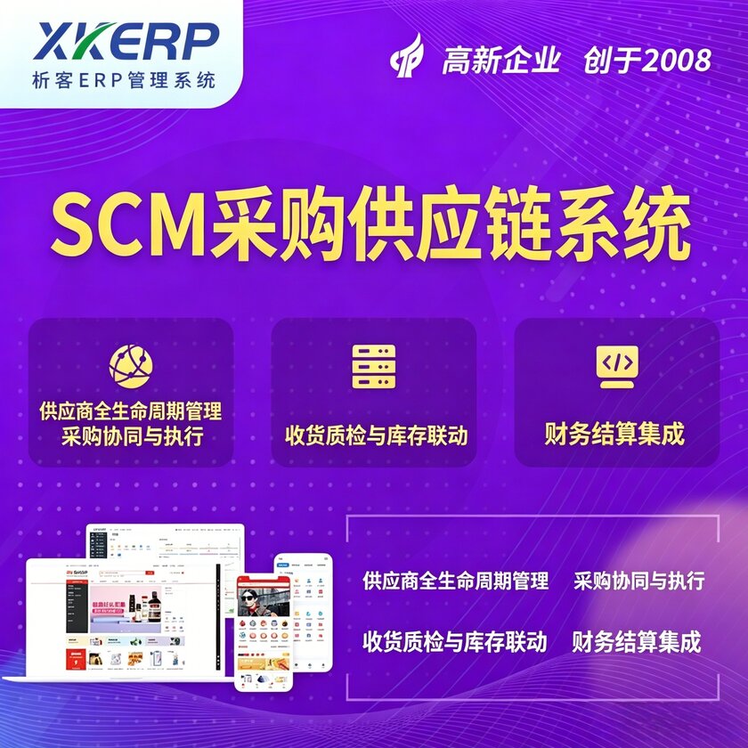 乌兰察布SCM采购供应链管理系统