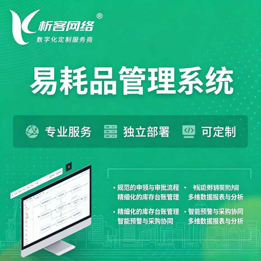 乌兰察布易耗品管理系统