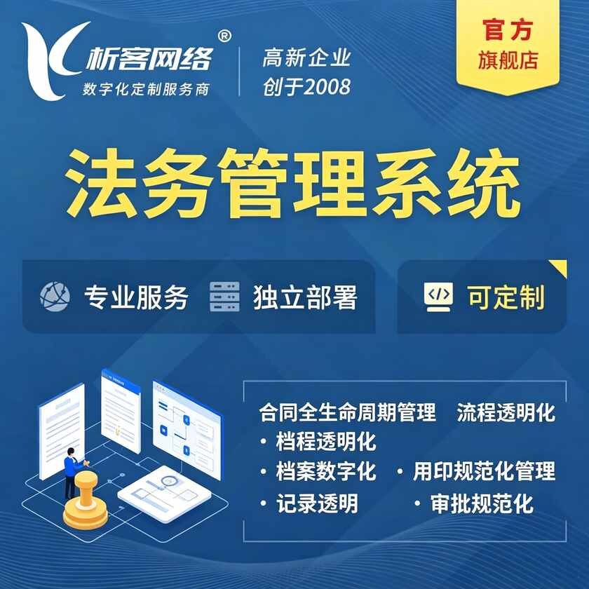 乌兰察布法务管理系统