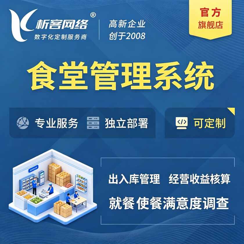 乌兰察布食堂管理系统